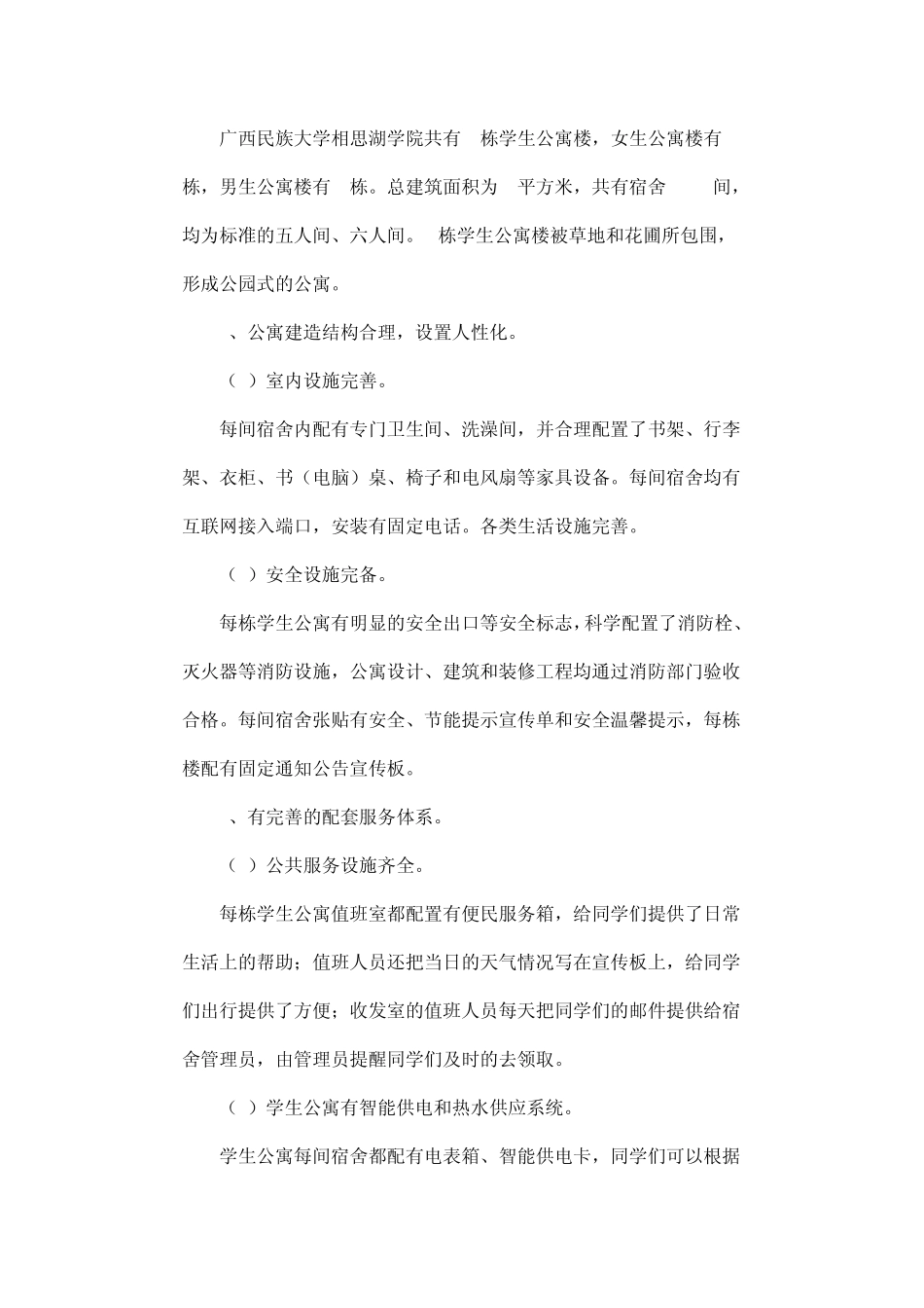 公寓管理先进单位申报_第2页