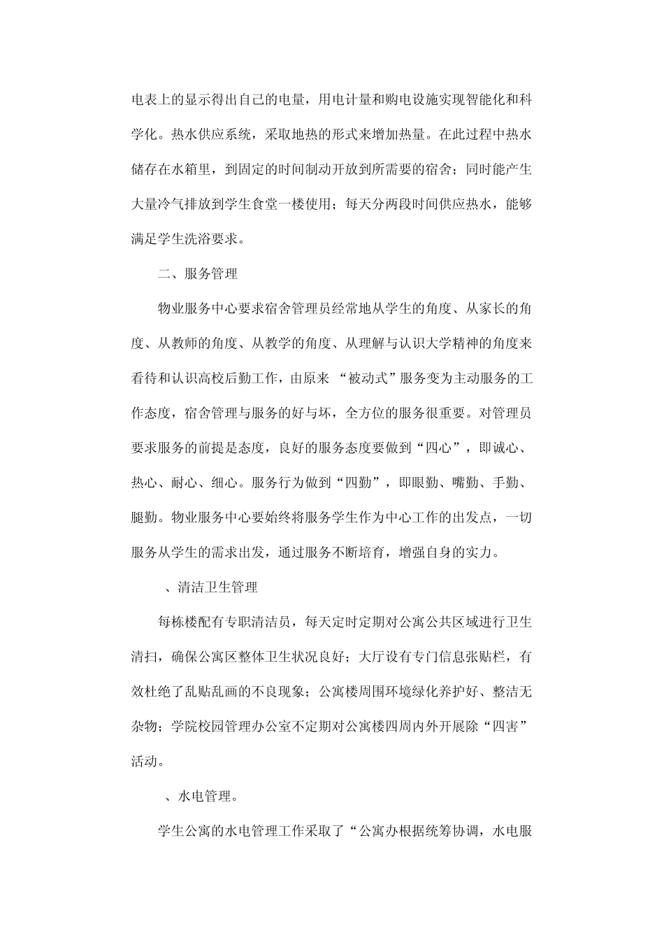 公寓管理先进单位申报_第3页