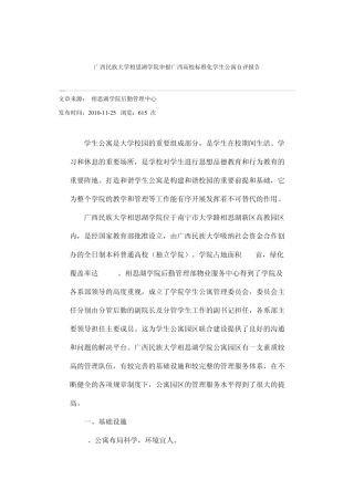 公寓管理先进单位申报