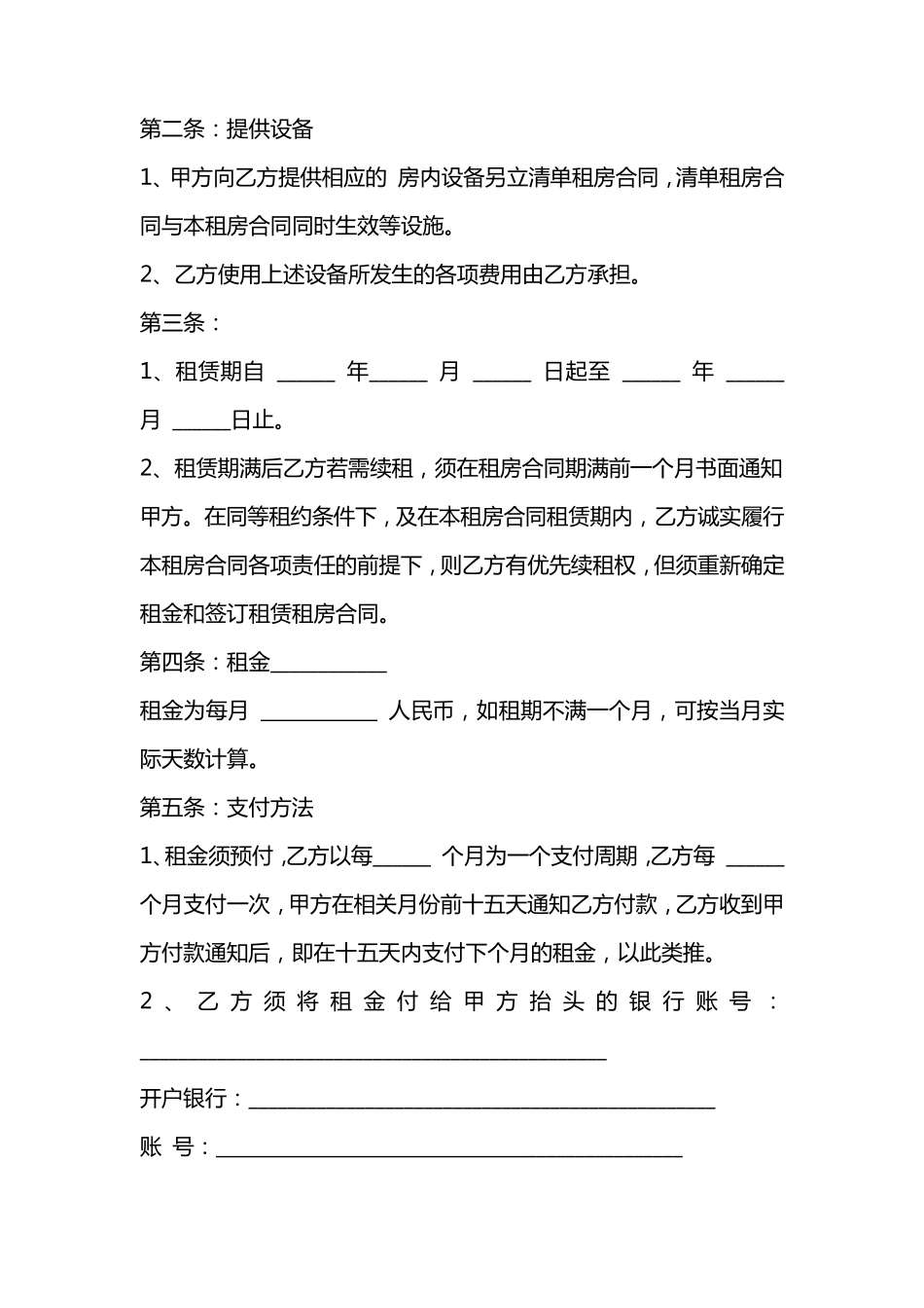 公寓租房合同样本_第2页