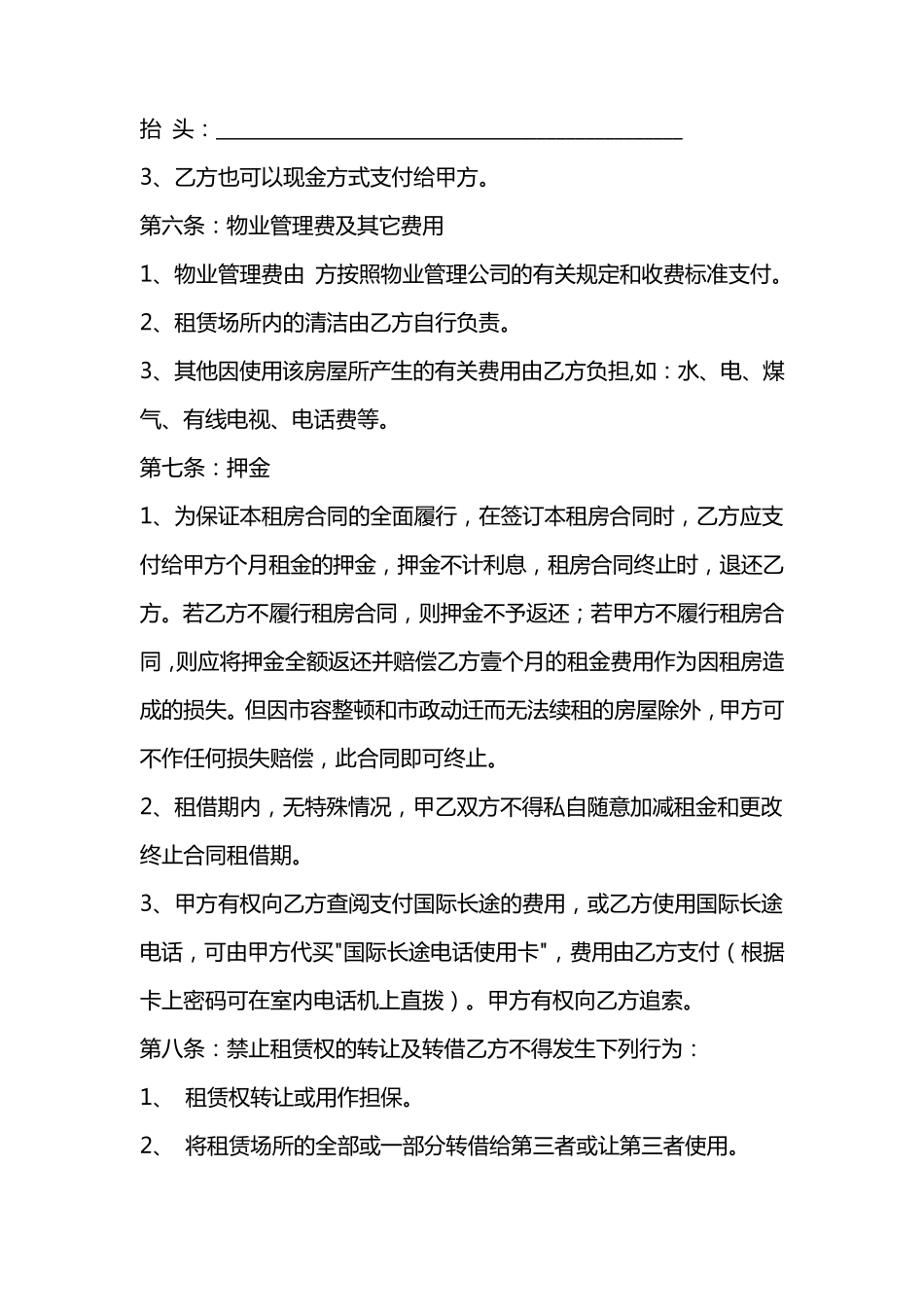 公寓租房合同样本_第3页