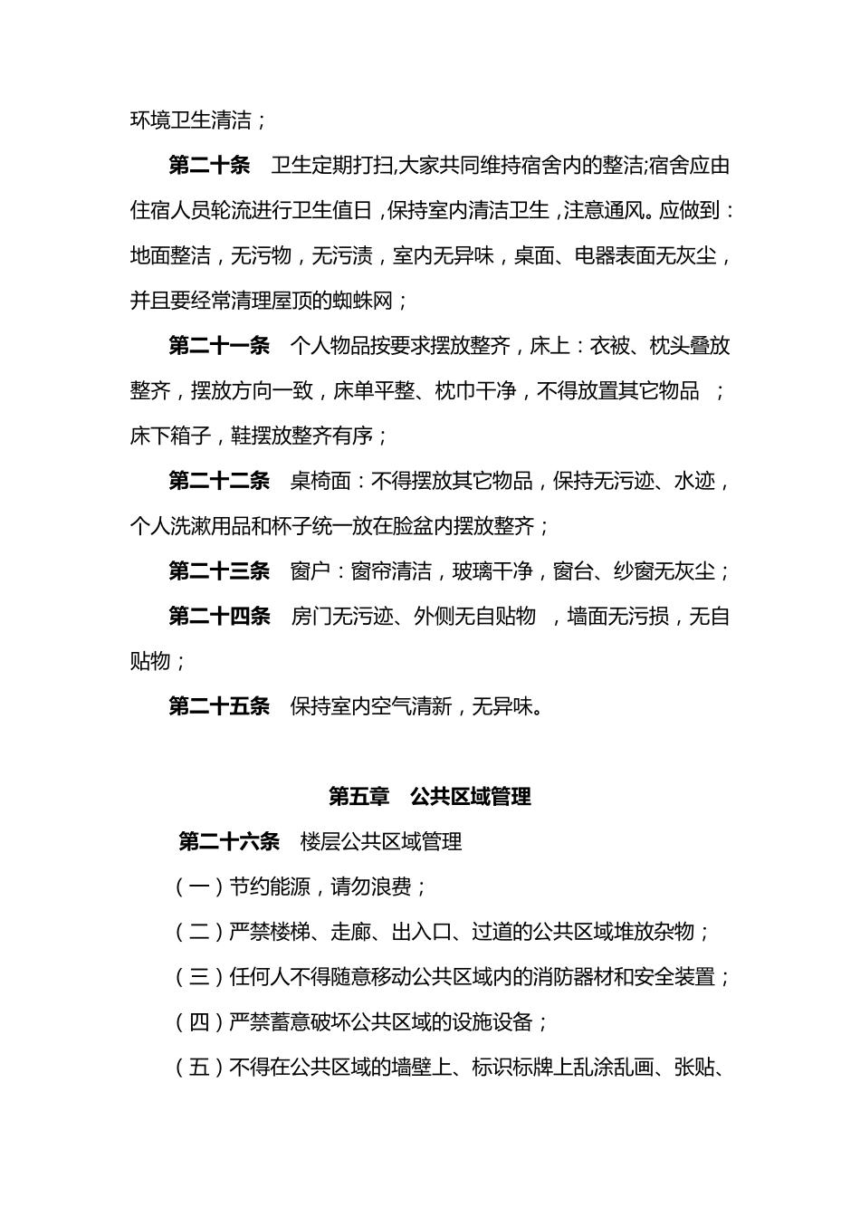 公寓管理规定_第3页