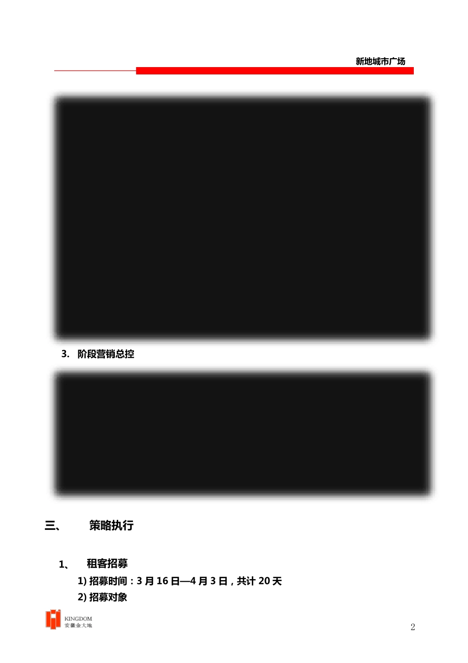公寓营销方案_第2页