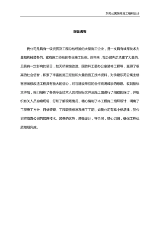 公寓装修施工方案