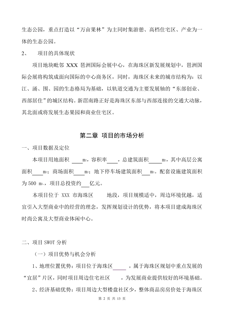 公寓项目策划方案_第2页