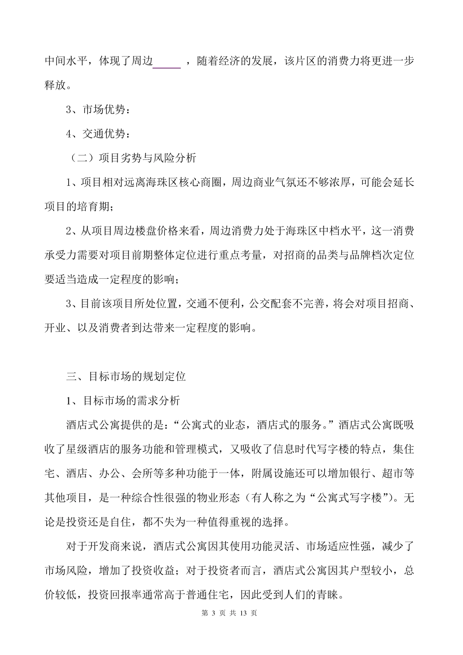 公寓项目策划方案_第3页