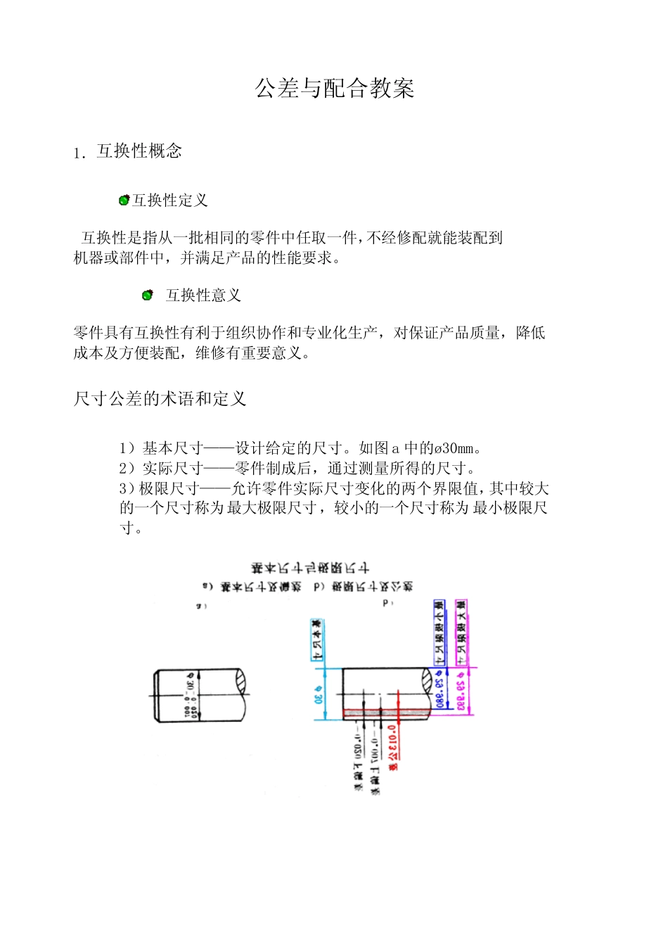 公差与配合代号_第1页