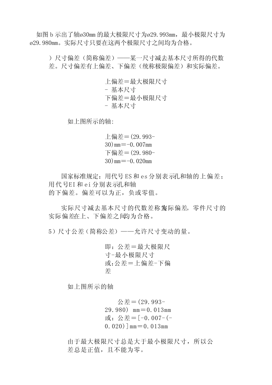 公差与配合代号_第2页