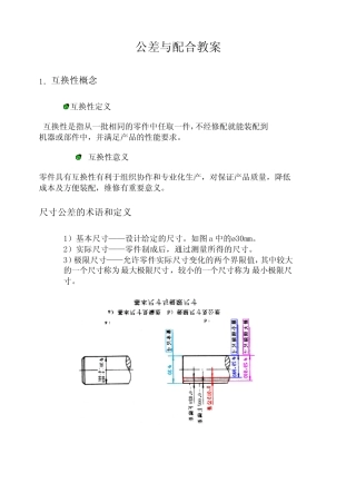 公差与配合代号