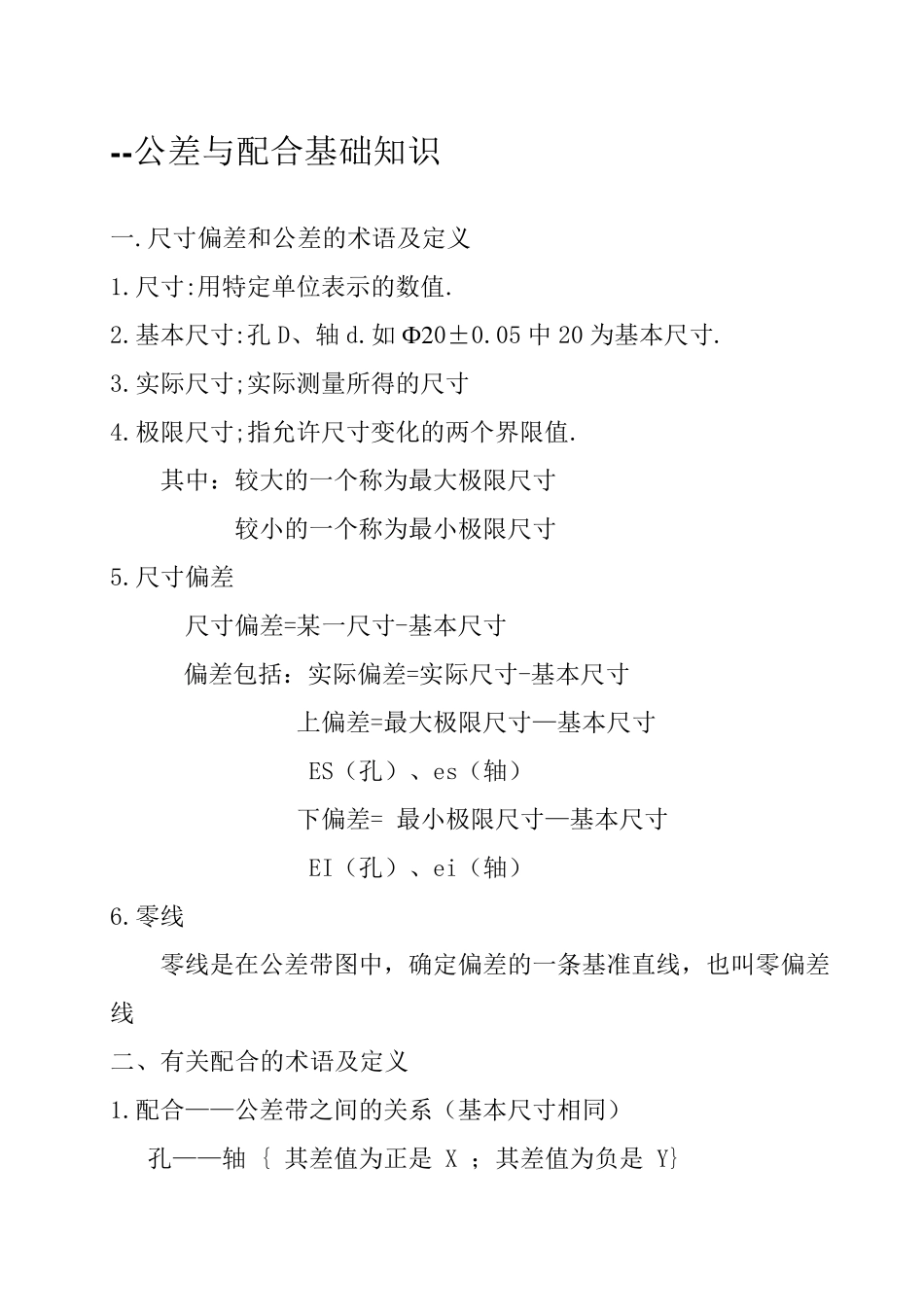 公差与配合基础知识_第1页