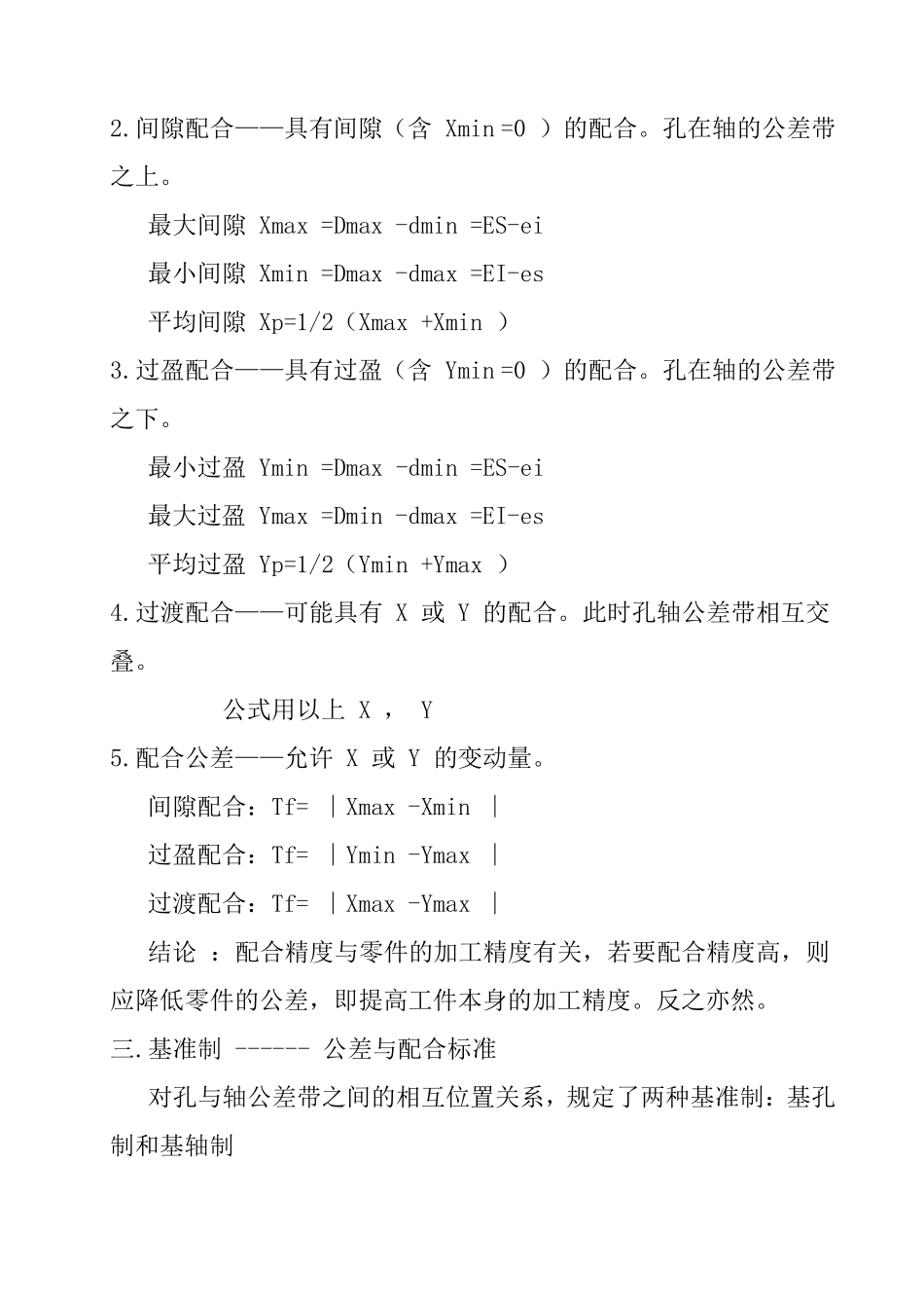 公差与配合基础知识_第2页