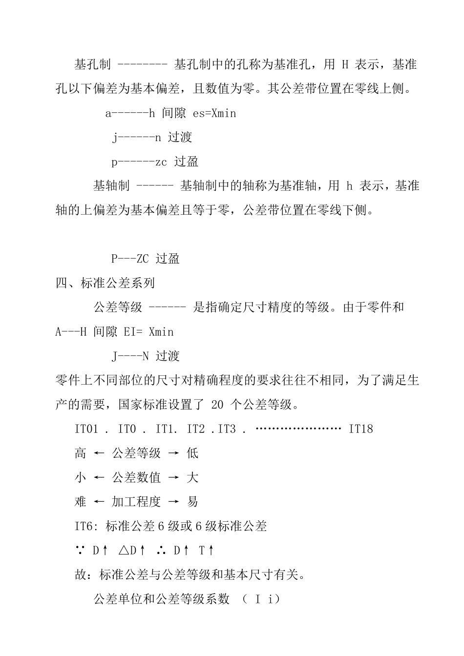 公差与配合基础知识_第3页