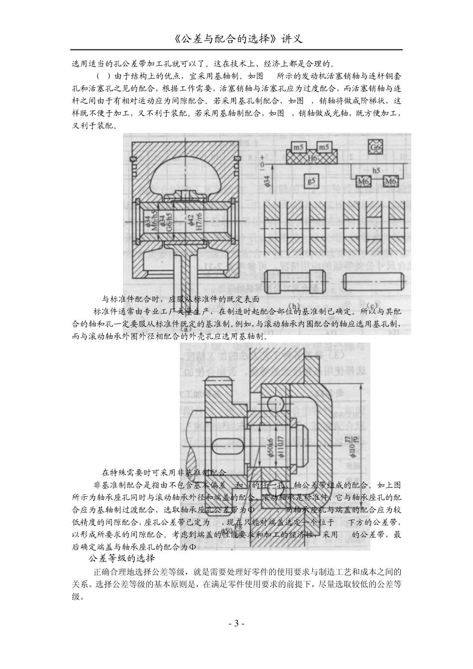 公差与配合的选择讲义_第3页