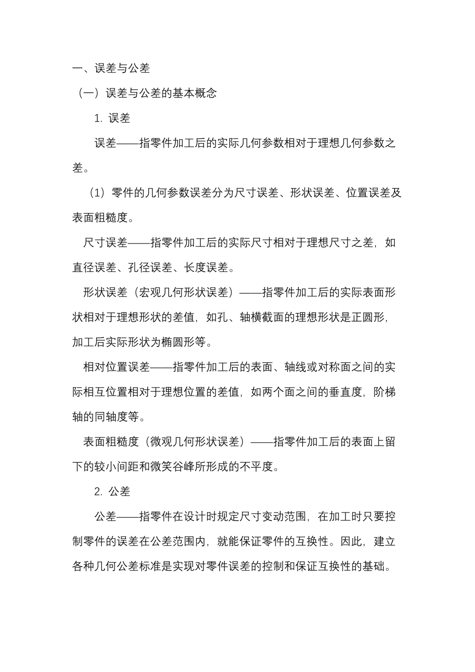 公差分析基本知识_第2页