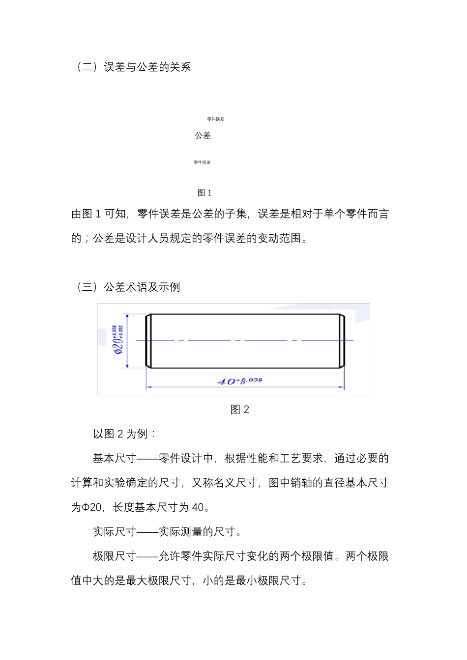 公差分析基本知识_第3页