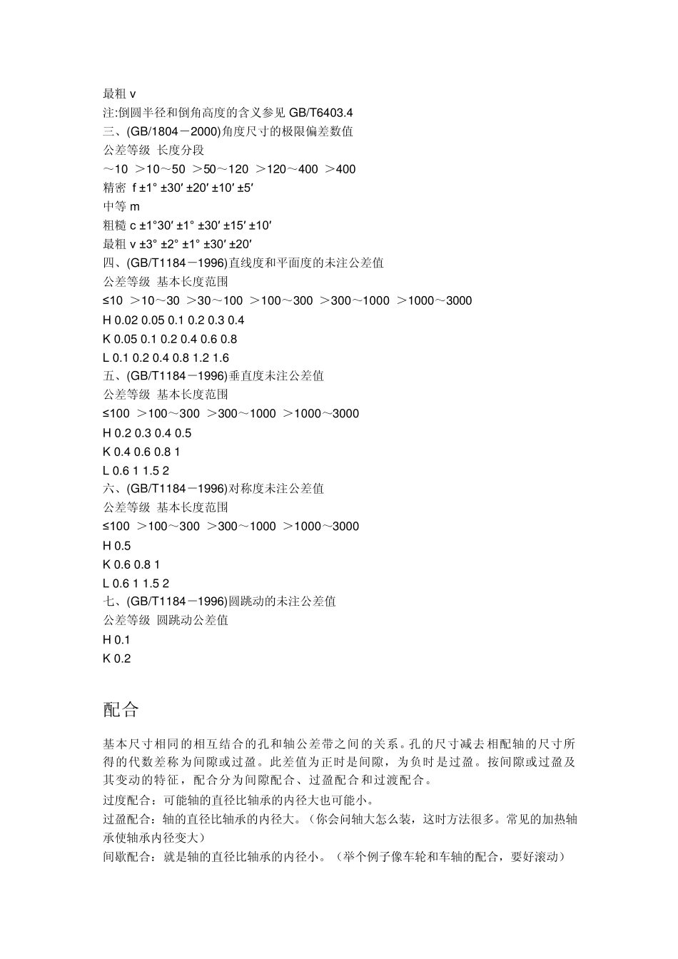 公差等级及配合表_第2页