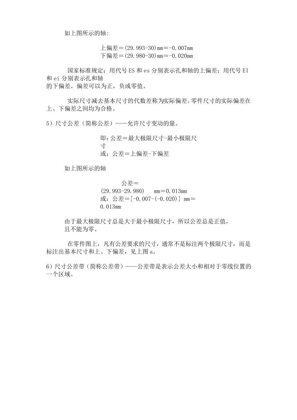 公差概念及公差配合_第2页