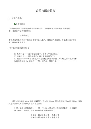 公差概念及公差配合