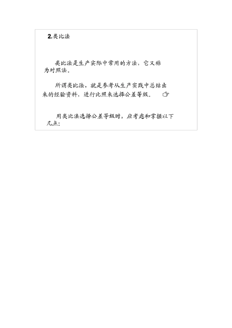 公差等级的选择方法_第2页