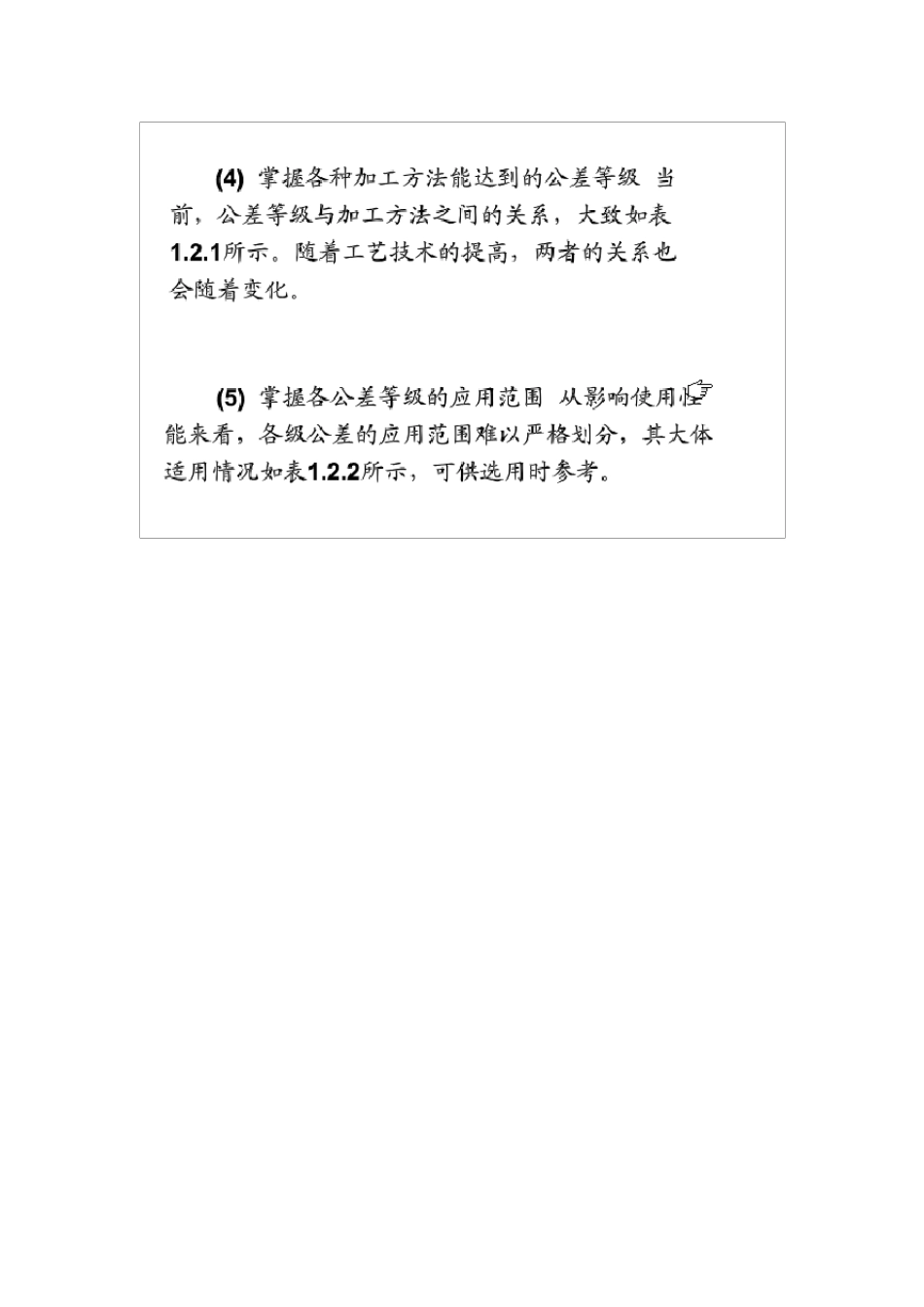 公差等级的选择方法_第3页