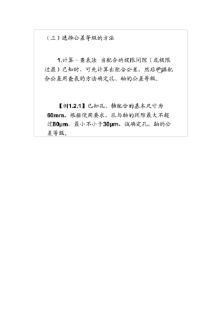 公差等级的选择方法