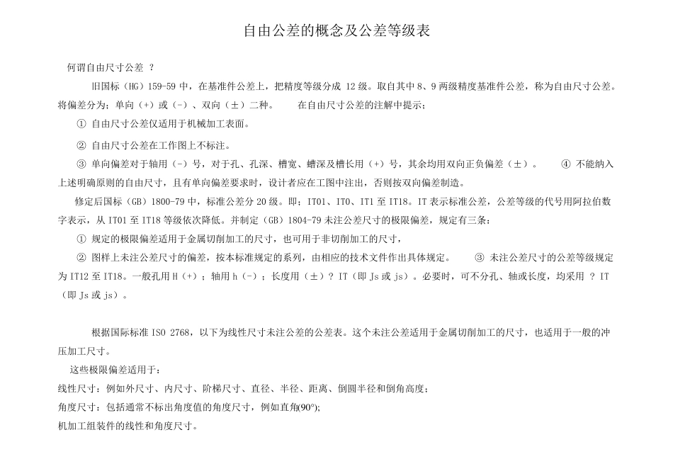 公差等级表(整理全)_第2页