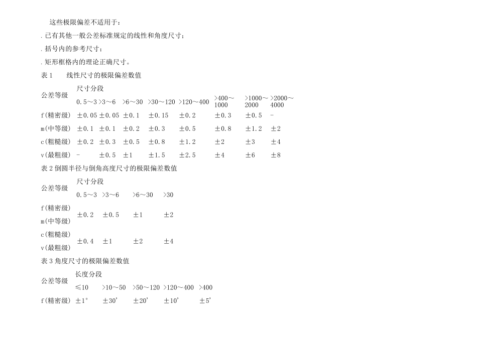 公差等级表(整理全)_第3页