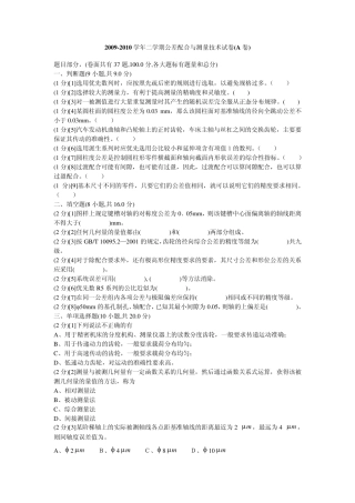公差配合与测量技术试卷
