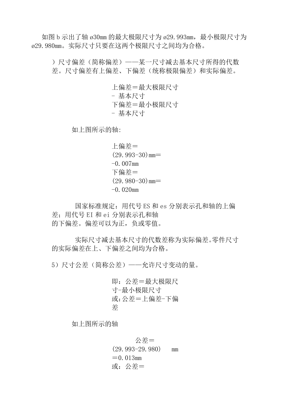 公差配合教案_第2页