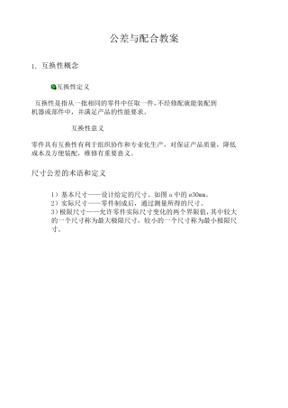 公差配合教案