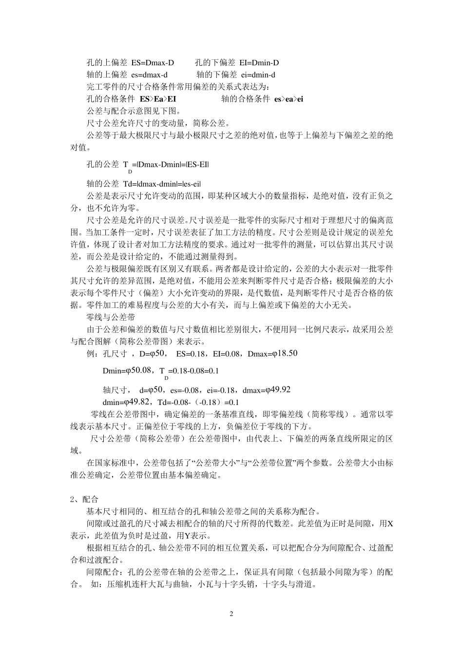 公差配合的一般常识_第2页