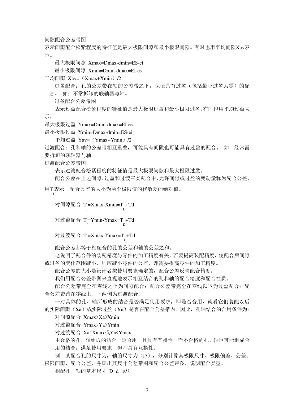 公差配合的一般常识_第3页