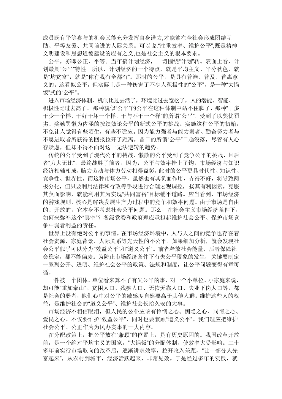 公平与效率的关系_第2页