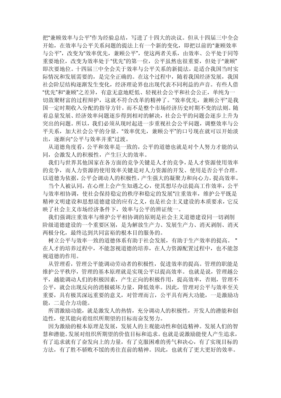 公平与效率的关系_第3页