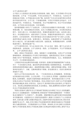公平与效率的关系