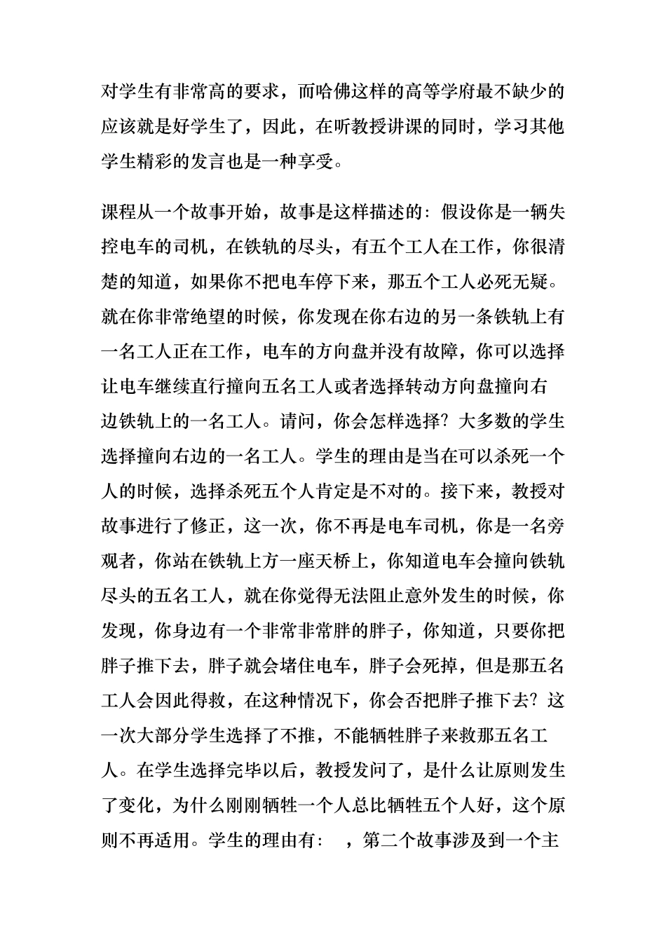 公平与正义学习笔记_第2页
