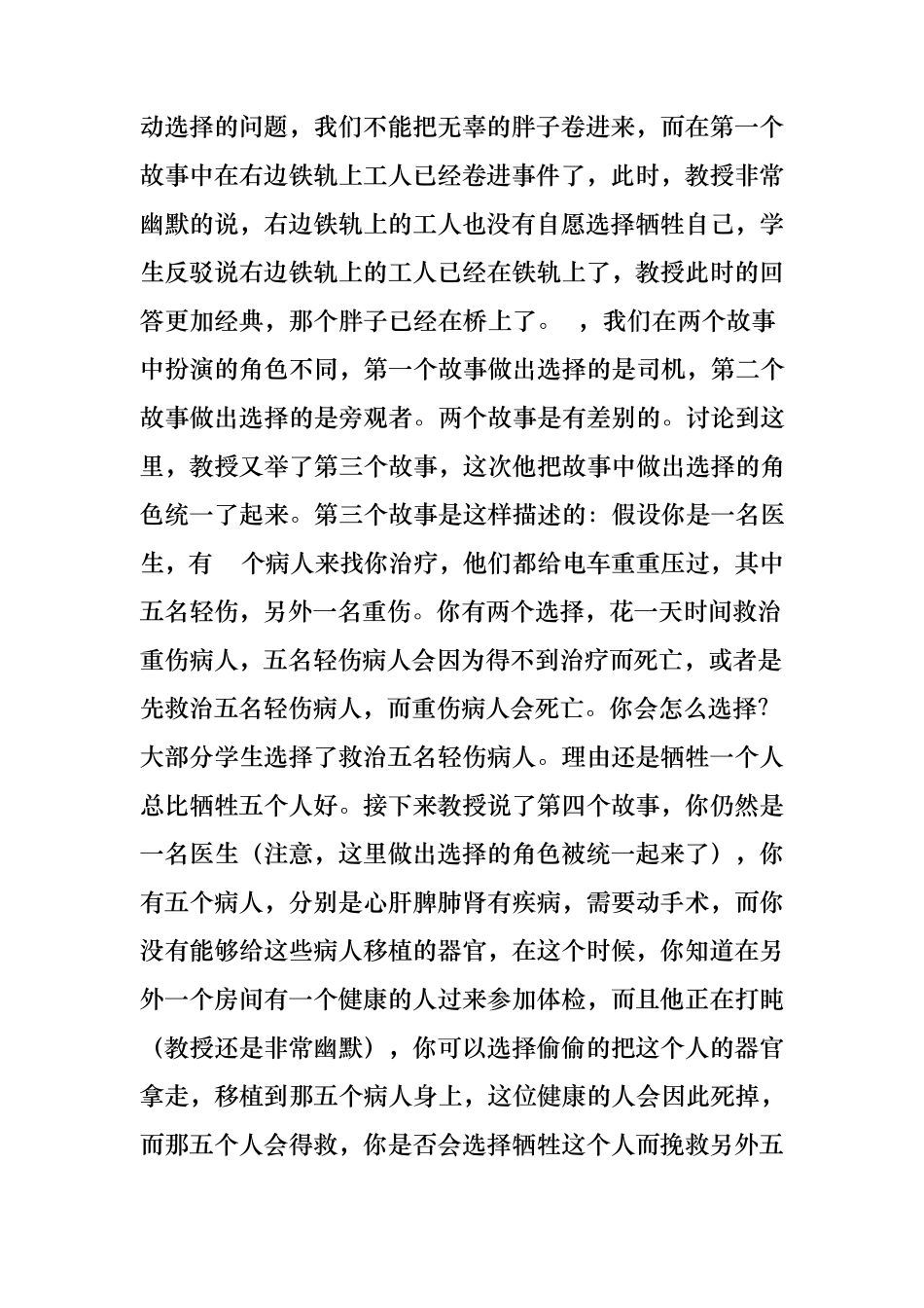 公平与正义学习笔记_第3页