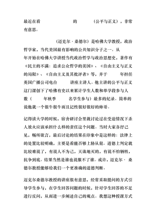 公平与正义学习笔记
