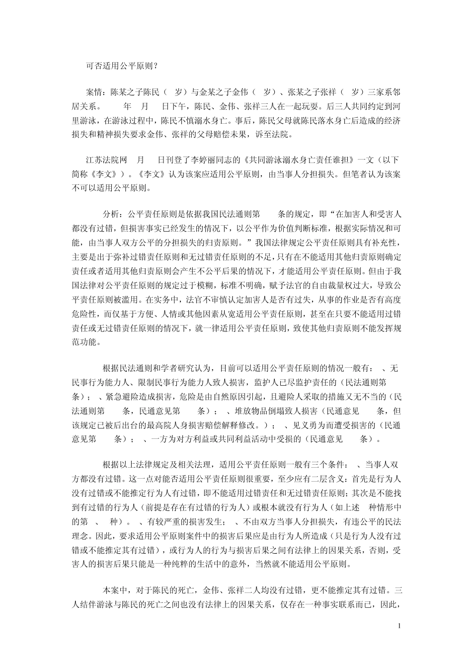 公平原则案例_第1页