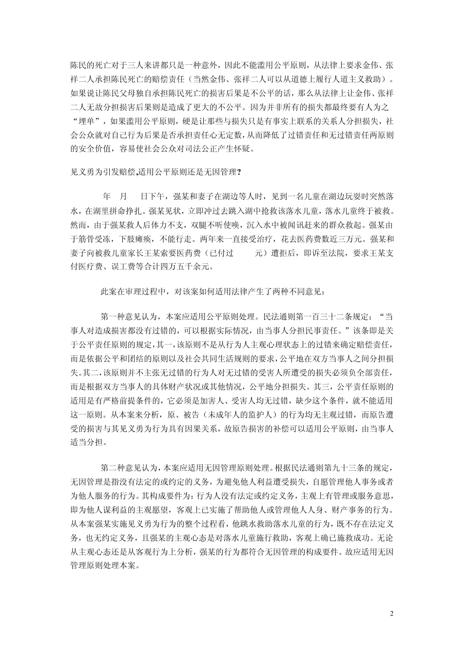 公平原则案例_第2页