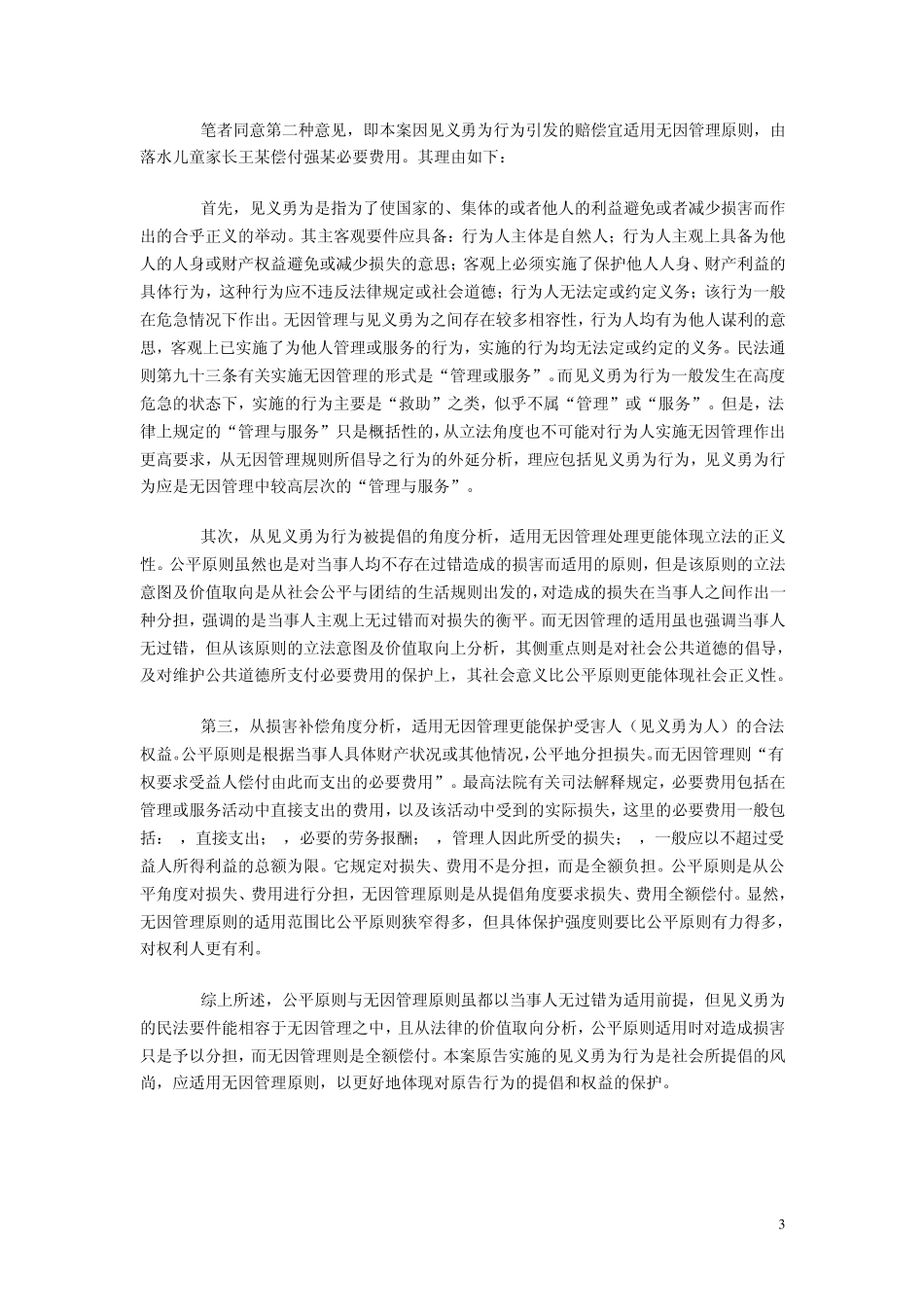 公平原则案例_第3页