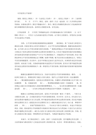 公平原则案例