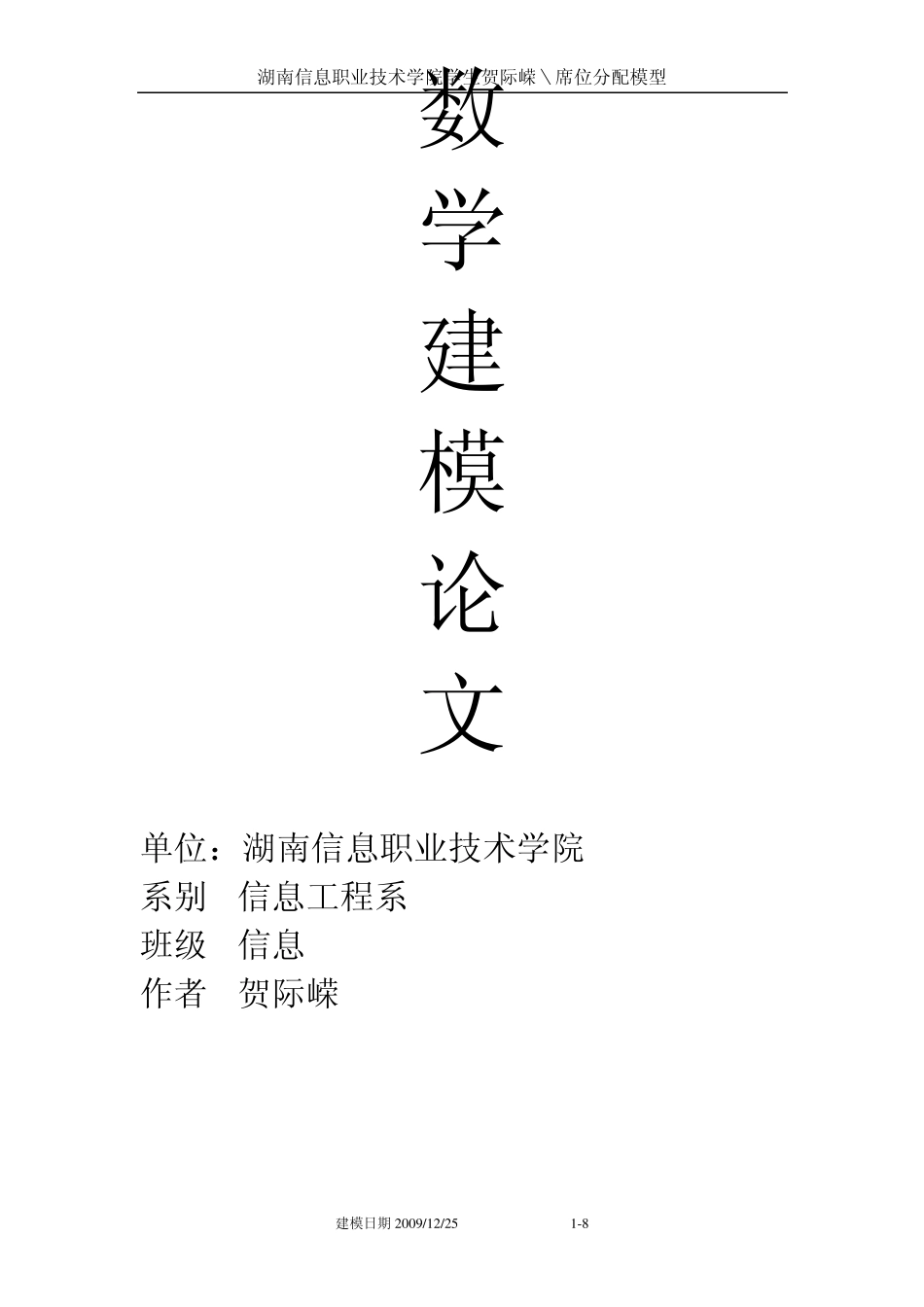 公平席位分配模型_第1页
