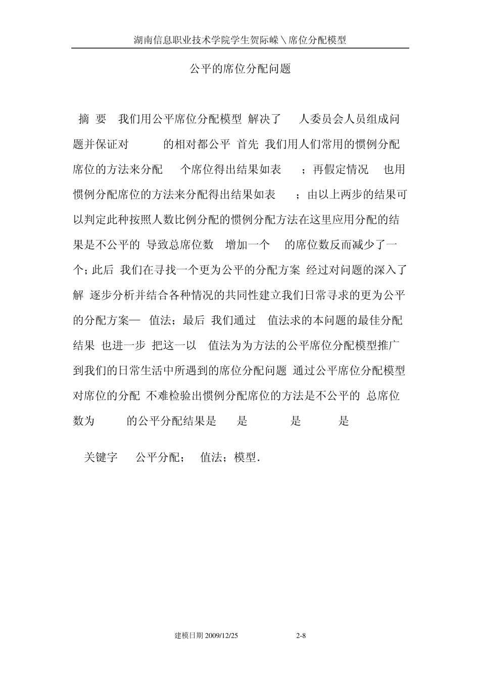 公平席位分配模型_第2页