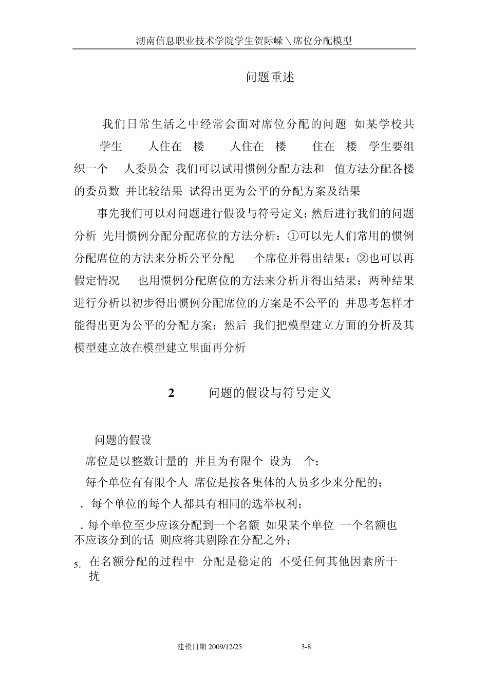 公平席位分配模型_第3页
