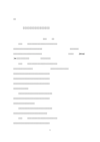 公平竞争审查制度实施细则(暂行)