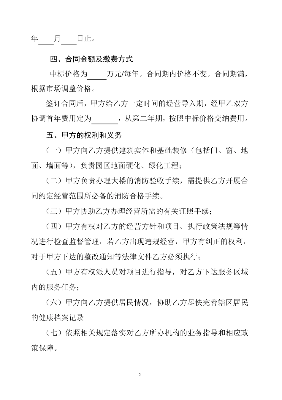 公建民营合同书_第2页