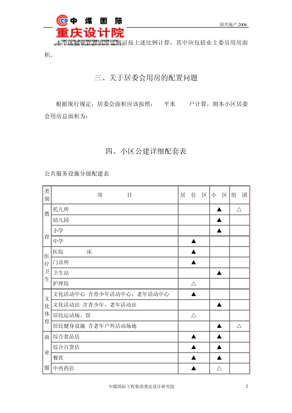 公建配套计算方法_第2页