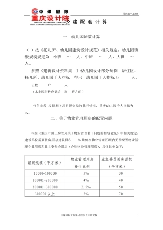 公建配套计算方法
