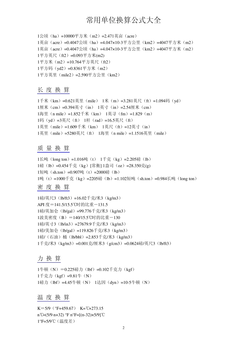 公式换算大全_第2页